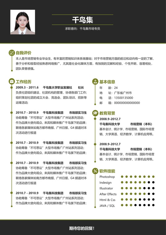 专业单页优化简历 (24)单页简历word模板